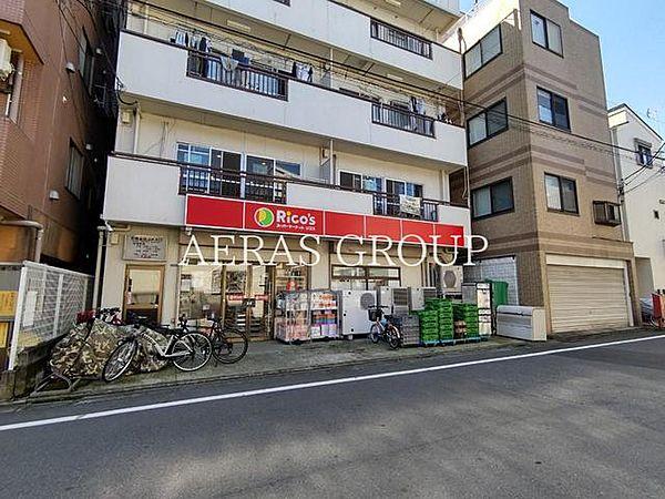 【周辺】スーパーマーケット リコス 目黒本町3丁目店 173m