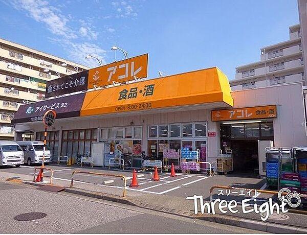 【周辺】アコレ青井5丁目店 徒歩2分。 130m