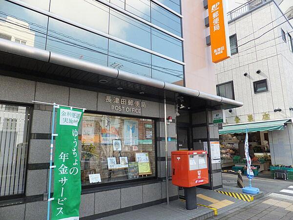【周辺】郵便局「長津田郵便局まで136m」長津田郵便局
