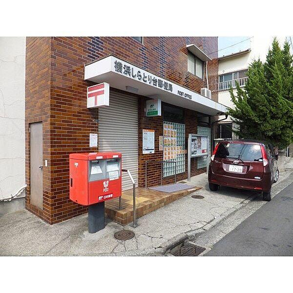 【周辺】郵便局「横浜しらとり台郵便局まで227m」しらとり台局
