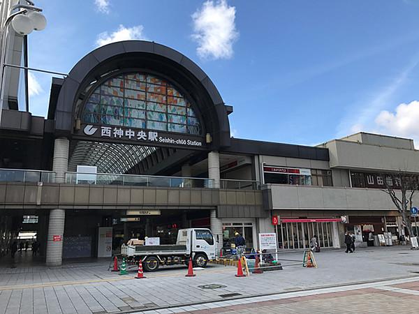 【周辺】西神山手線「西神中央駅」駅を降りてすぐにコンビニ・百貨店があります。駐輪場も多数あります。商業施設もあるのでお買い物にも便利です。バス便がたくさんありJR沿線や神戸電鉄沿線方面に行けます。