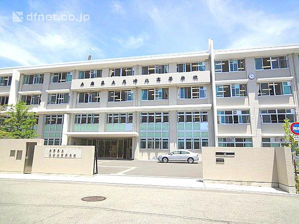 【周辺】県立尼崎北高等学校　 420m