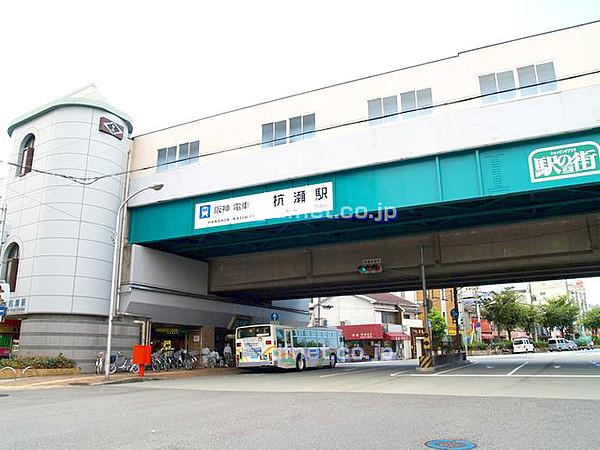 【周辺】阪神本線　杭瀬駅　 788m