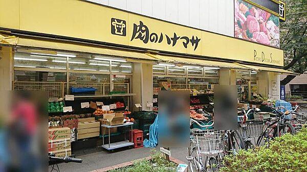 【周辺】スーパー「肉のハナマサ 」まで徒歩約2分(197ｍ)