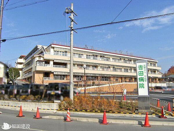 【周辺】社会医療法人平和会吉田病院まで徒歩約24分（約1850ｍ）