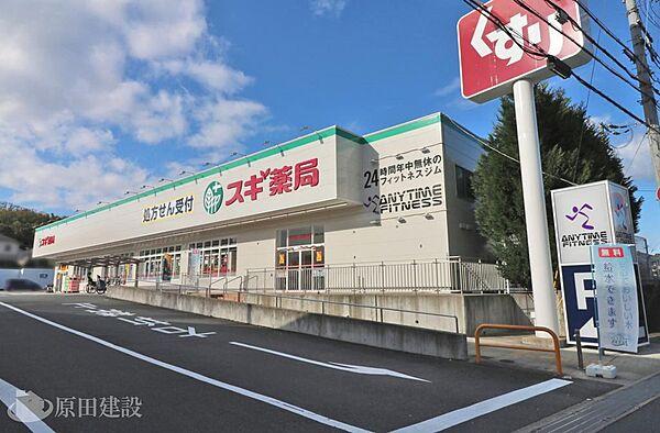 【周辺】スギ薬局富雄三松店まで徒歩約10分（約795ｍ）