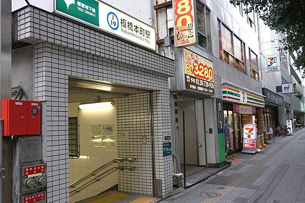 【周辺】最寄りの板橋本町駅。出てすぐにはコンビニもあるので便利。