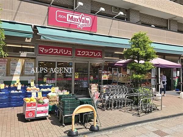 【周辺】スーパーマックスバリュエクスプレス横浜吉野町店まで213ｍ