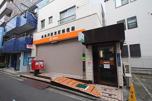 【周辺】横浜戸部本町郵便局 159m