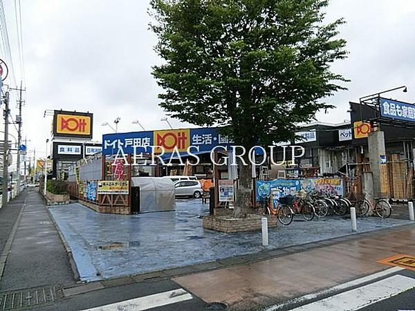 【周辺】ドイト戸田店 834m