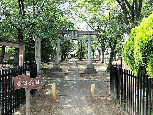 【周辺】春日公園 796m