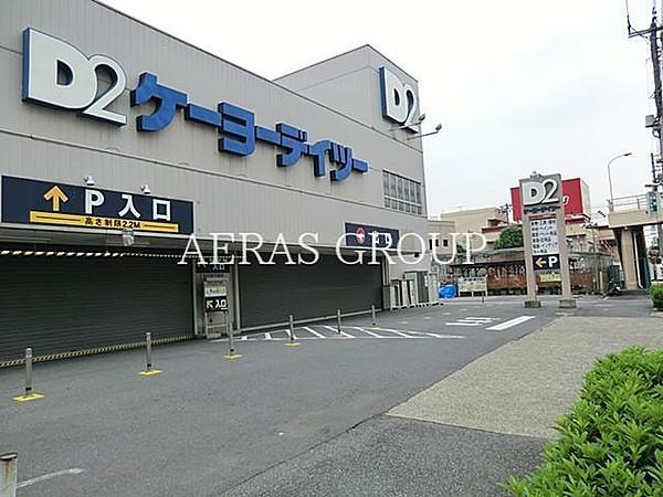【周辺】ケーヨーデイツー東十条店 208m