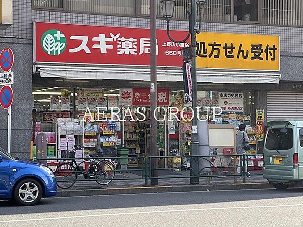 【周辺】スギ薬局 上野広小路店 623m