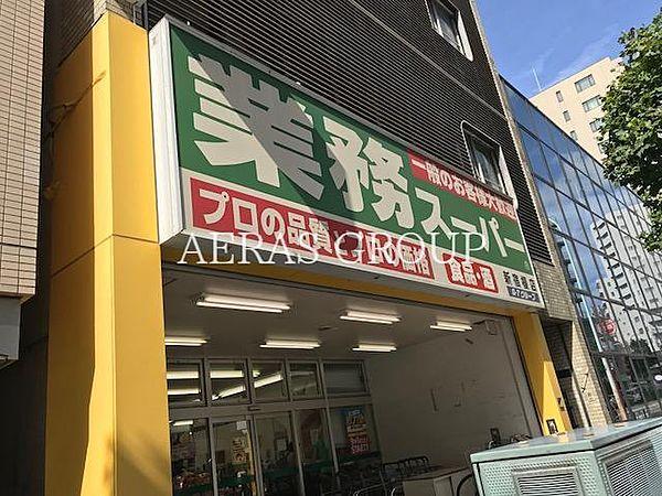 【周辺】業務スーパー新宿榎店 197m