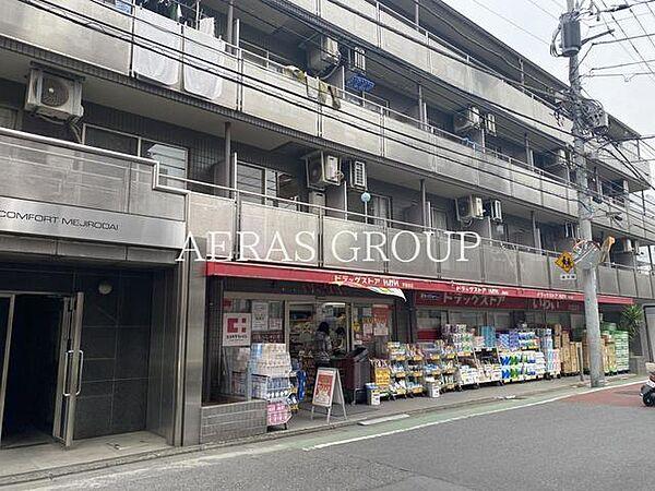 【周辺】ココカラファイン ドラッグストアいわい早稲田店 389m