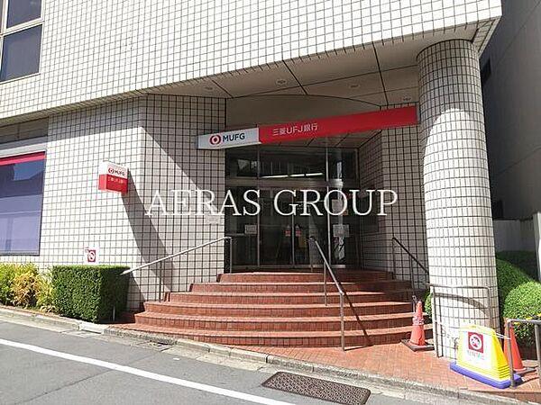【周辺】三菱UFJ銀行 東中野支店 458m