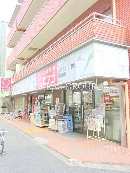 【周辺】miniピアゴ赤羽北店 462m