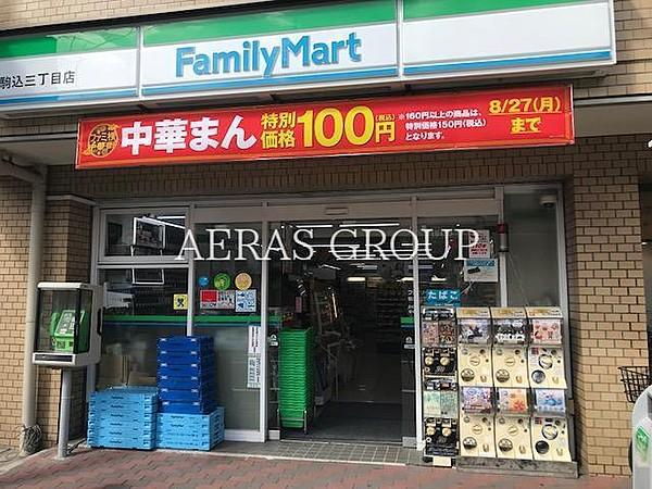 【周辺】ファミリーマート駒込三丁目店 85m