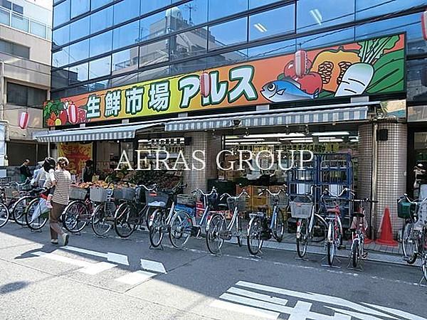 【周辺】生鮮市場アルス椎名町店 560m