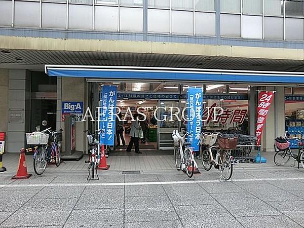 【周辺】ビッグ・エー板橋大山店 453m