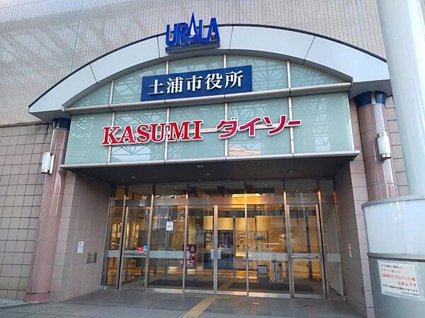 【周辺】カスミ土浦駅前店様まで約350ｍ（徒歩5分）