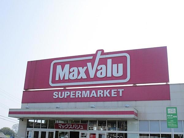 【周辺】【スーパー】マックスバリュ富士宮若松町店まで約850m（車で約3分）です。毎日のお買い物はここで決まりですね。