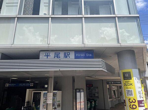 【周辺】西鉄大牟田線「平尾」駅まで、徒歩9分（700Ｍ）です。通勤・通学に便利ですね。天神まで約4分です。