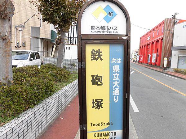【周辺】熊本都市バス「鉄炮塚」バス停まで徒歩1分（10ｍ）