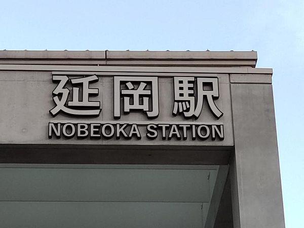 【周辺】延岡駅まで200m（徒歩3分）通勤、通学に便利。駅歩3分の駅近生活！日々の暮らしにゆとりをもたらします