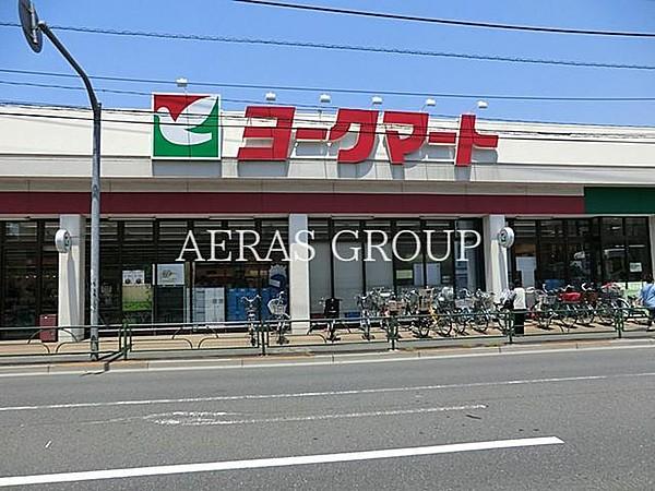 【周辺】ヨークマート石神井店 494m