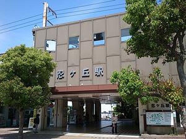 【周辺】JR片町線　忍ケ丘駅