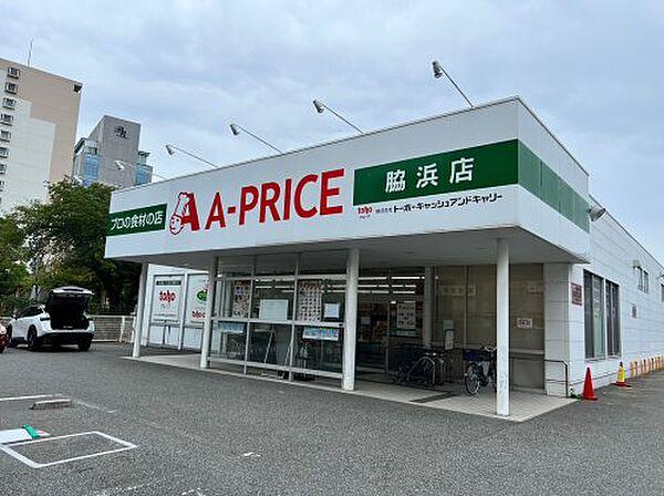 【周辺】【スーパー】A-プライス　脇浜店まで414ｍ