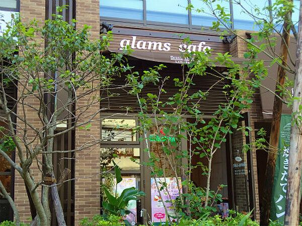 【周辺】【喫茶店・カフェ】glams cafeまで889ｍ