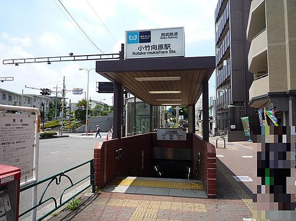 【周辺】東京メトロ有楽町線、副都心線、西武有楽町線「小竹向原」駅　徒歩14分