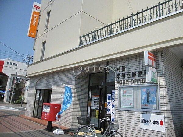 【周辺】札幌栄町西郵便局 624m