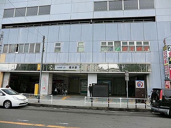 【周辺】橋本駅(JR 横浜線)まで800m