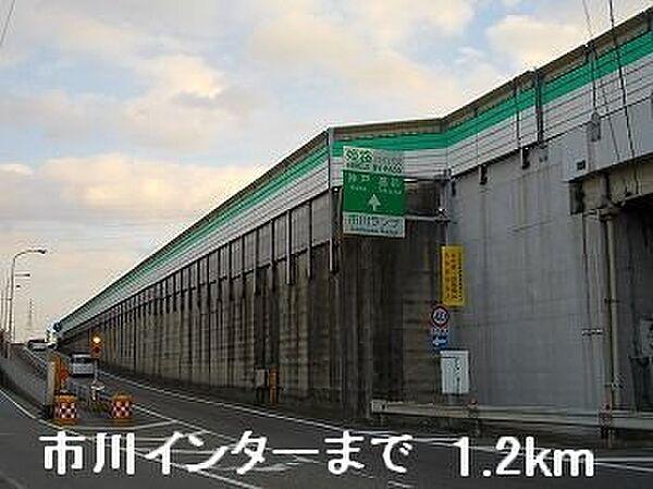 【周辺】姫路バイパス市川インターまで1200m