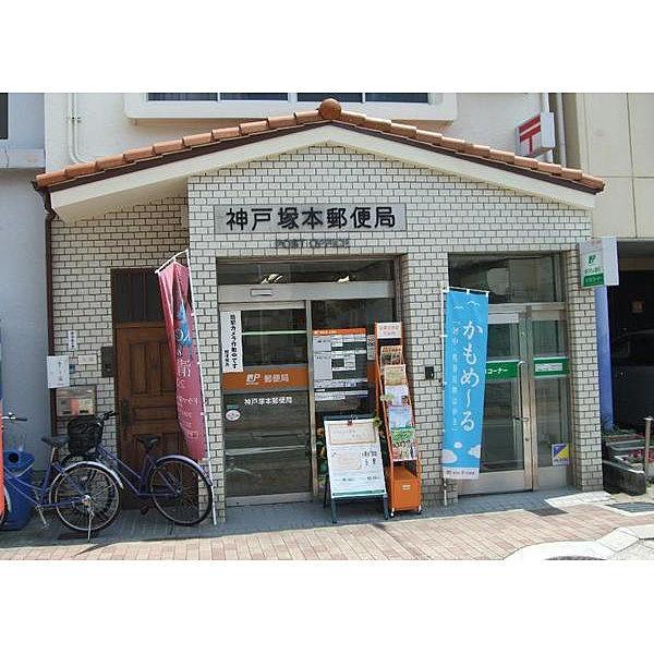 【周辺】郵便局「神戸塚本郵便局まで397m」神戸塚本郵便局