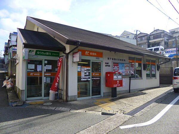 【周辺】郵便局「神戸鈴蘭台東郵便局まで848m」