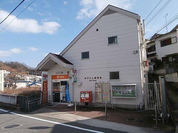 【周辺】郵便局「神戸丸山郵便局まで1221m」