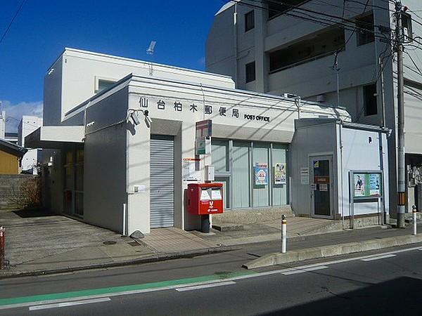 【周辺】仙台柏木郵便局までの距離430m