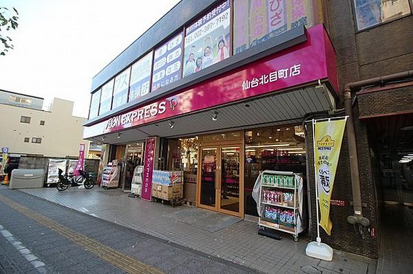 【周辺】イオンエクスプレス仙台北目町店までの距離130m