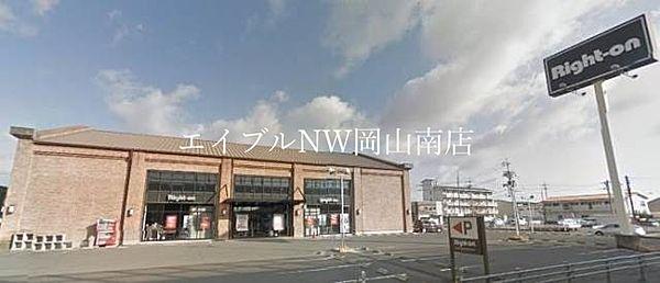 【周辺】ライトオン岡山西市店 952m
