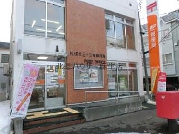 【周辺】札幌北三十三条郵便局 403m