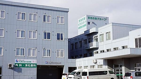 【周辺】医療法人社団札幌百合の会病院 1073m