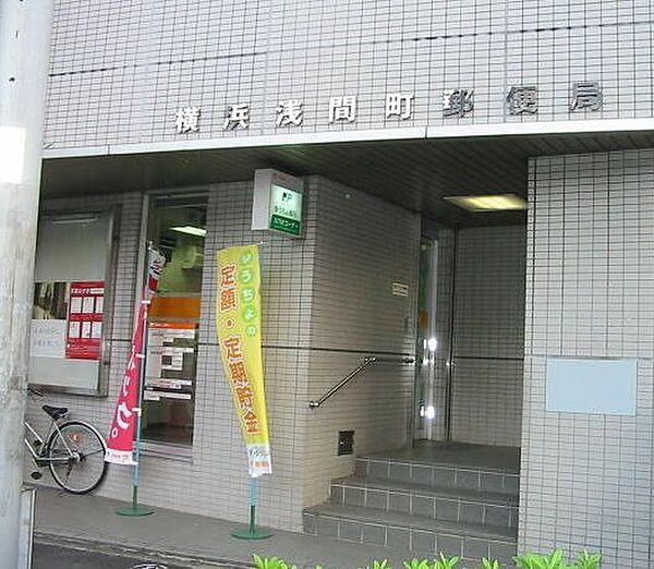 【周辺】横浜浅間町郵便局（668m）