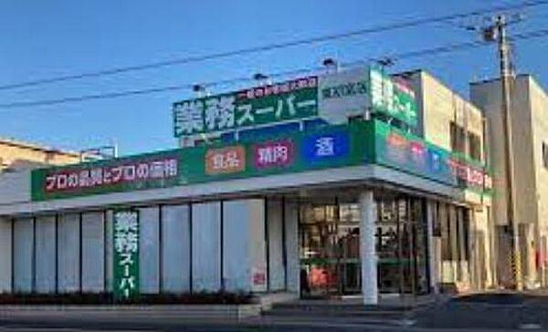 【周辺】業務スーパー東初富店 徒歩27分。 2100m