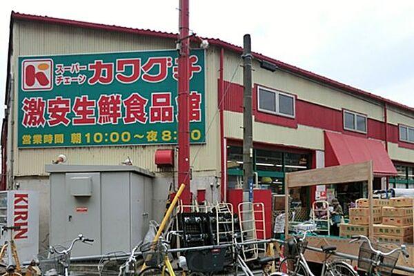 【周辺】カワグチ生鮮食品館 952m