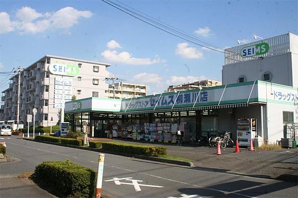 【周辺】ドラッグセイムス柳瀬川店（635m）