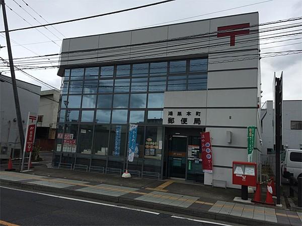 【周辺】鴻巣本町郵便局（966m）